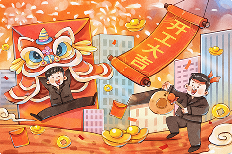 正月初八，開工大吉