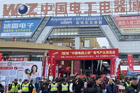 2024“中國電器之都”電氣產(chǎn)業(yè)展覽會在柳市五洲電工電器城圓滿舉行！